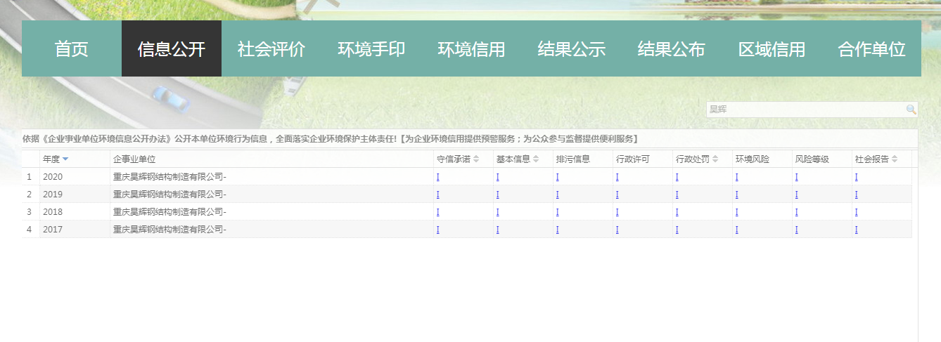  企事业单位环境信用信息公开平台